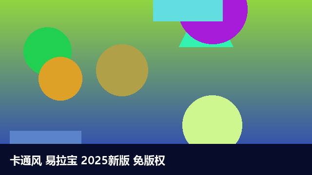 轻奢风 易拉宝 (2025) 高清扫描版 PSD源文件