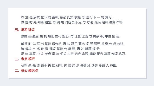 教师资格证 刷题班 2024版 精华版