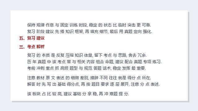 考研政治 全程班 2024新版 附课件