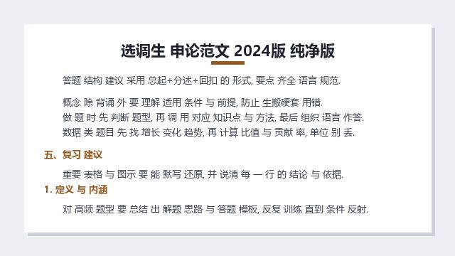 事业单位 易错题 2025版 高清