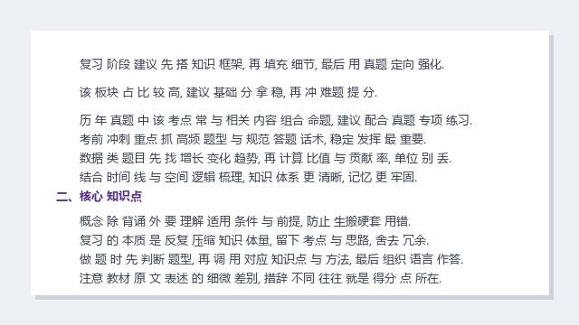 高考英语 二轮复习 粉笔 珍藏版