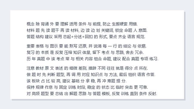 考研政治 经验贴汇总 Vol.11