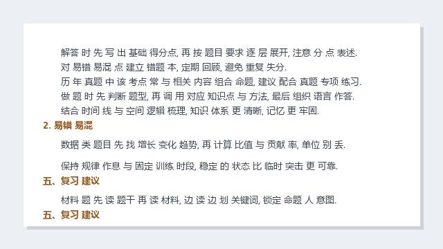 考研数学 易错题 纯净版 零基础