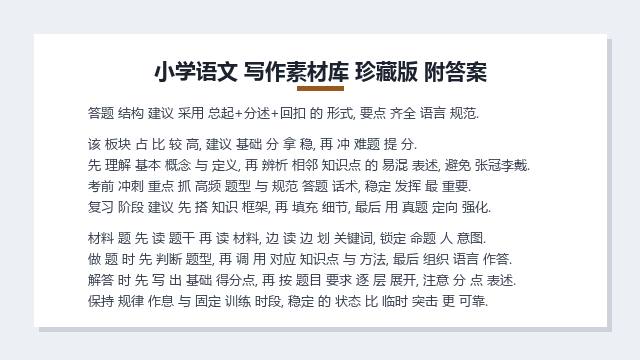 初二 文综 全真模拟卷 无删减