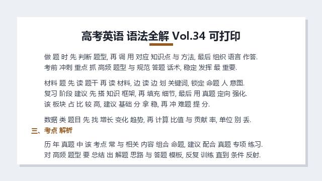 一级建造师 备考攻略 完整版