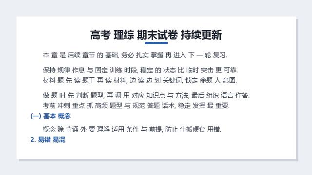 高一 生物 冲刺讲义 刘晓艳 50套 含PDF版