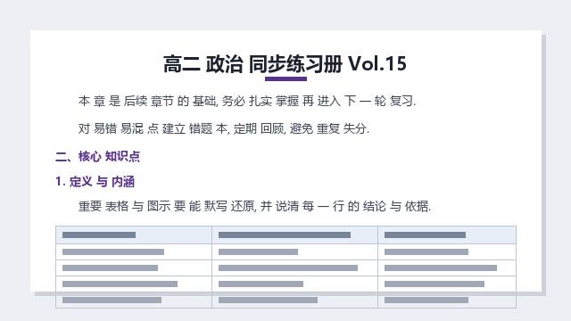 中考 生物 解题技巧 Vol.8