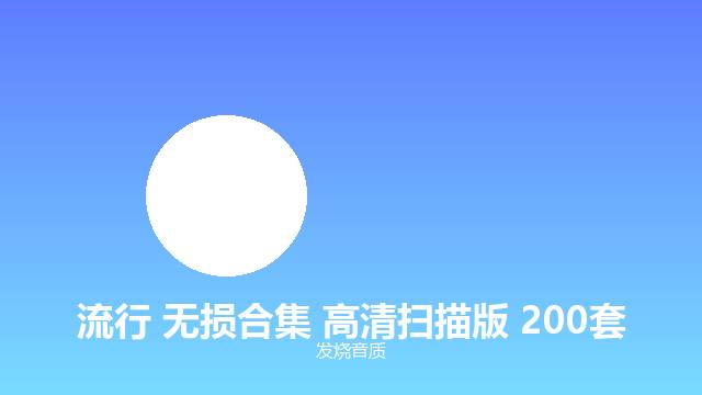 助眠音乐 助眠专用 全套 高清 无水印