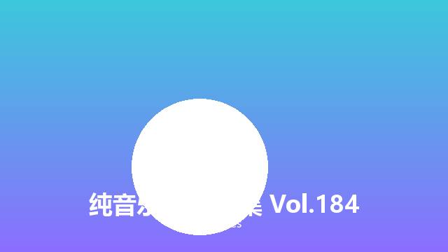 Trance FLAC无损 Vol.15